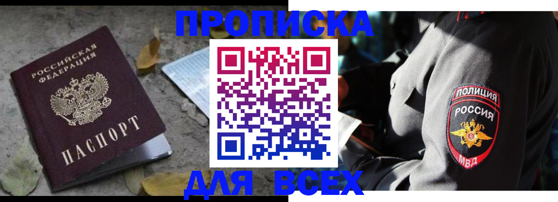 купить прописку в Ростовской области