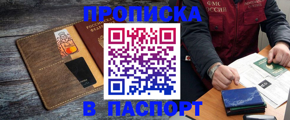 прописка гарантия в Ростовской области
